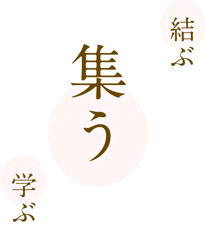 にいがた地域仲人推進協議会